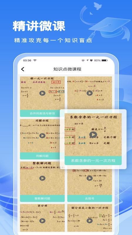 解题大师app图2