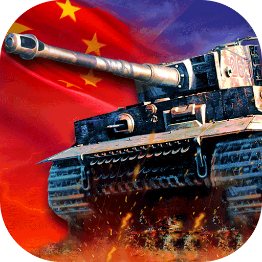 刺激炮场游戏图标