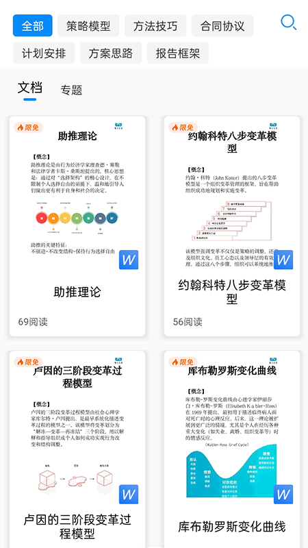 知刃方法app图1