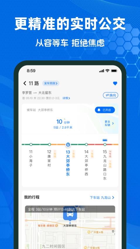 瀚途时时公交软件图1
