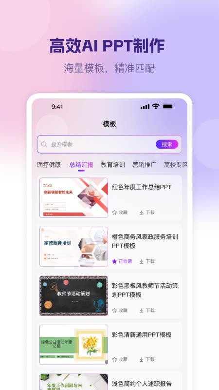 AI制作PPT软件图1