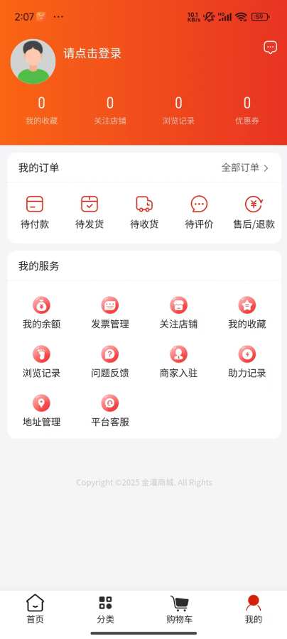 金灌商城app