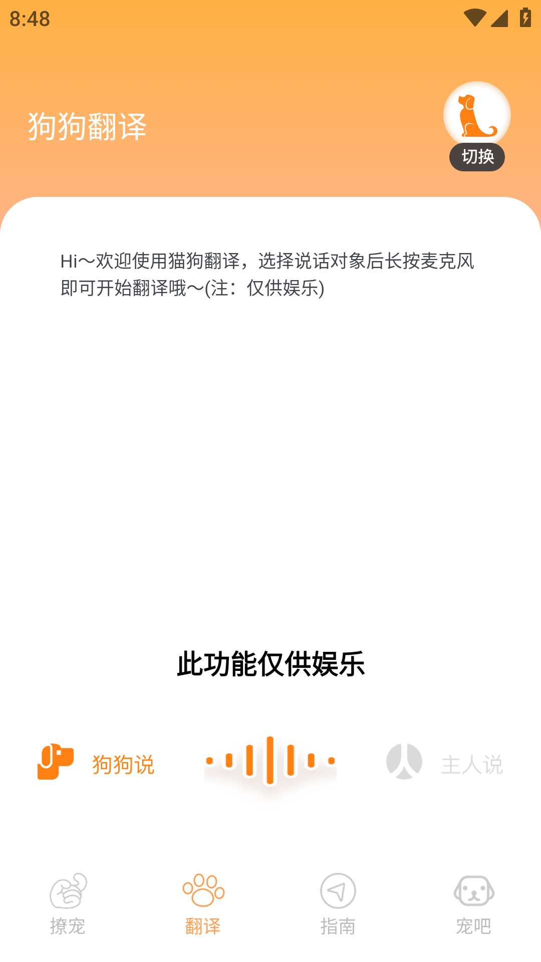 Peppycat猫语翻译器软件图1