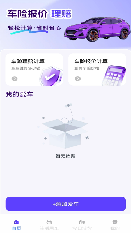 车险报价一键查软件图4