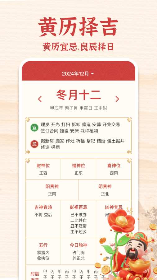 锦绣万年历app图2