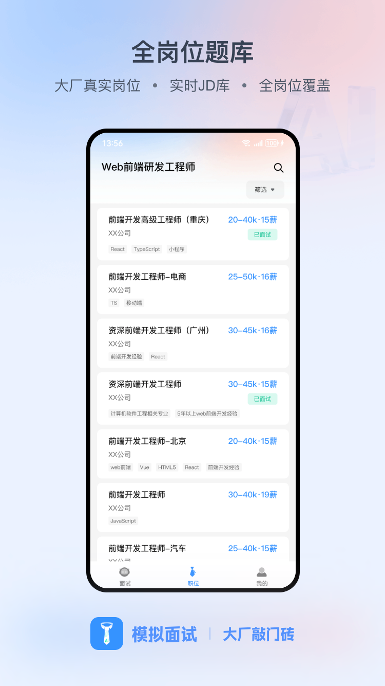 模拟面试软件图1