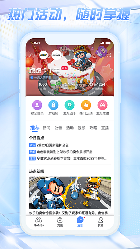 天成账号管家app图1