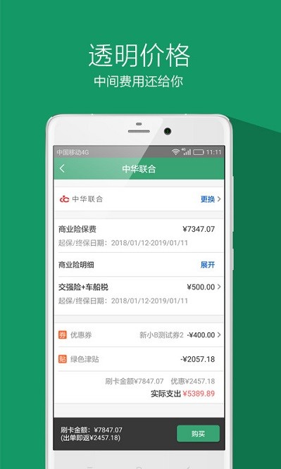 一天车险软件