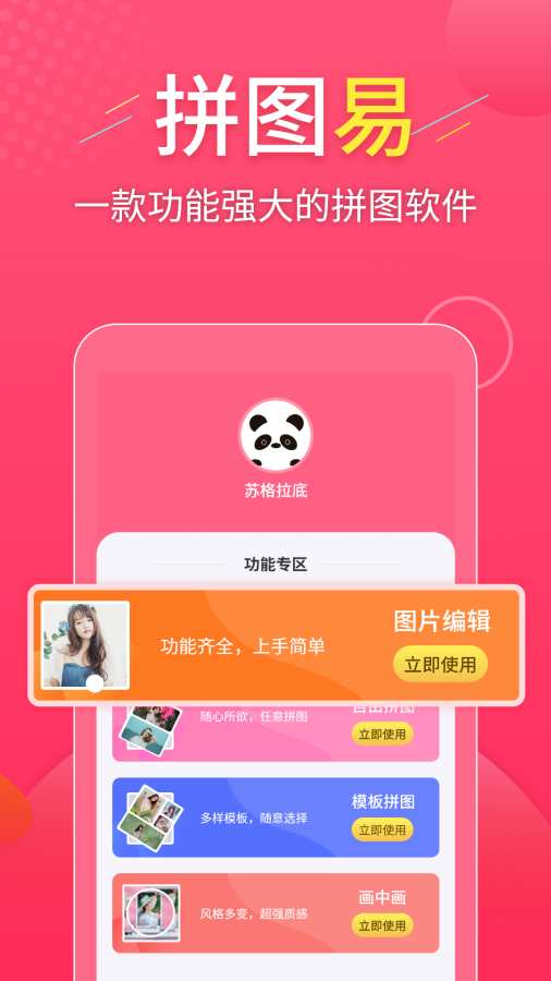 拼图易app图1