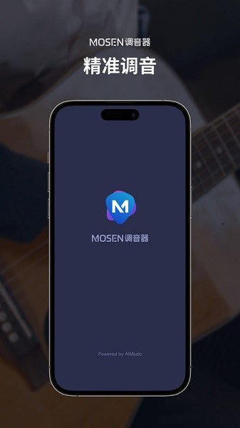 MOSEN调音器app图3