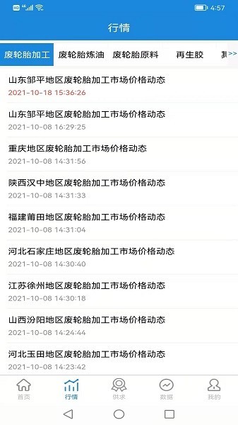 同汇再生app图3