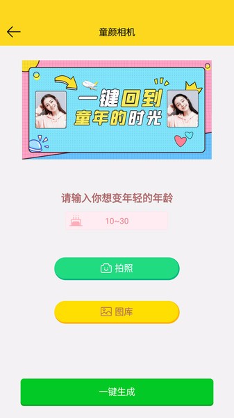 趣图生成器app图4