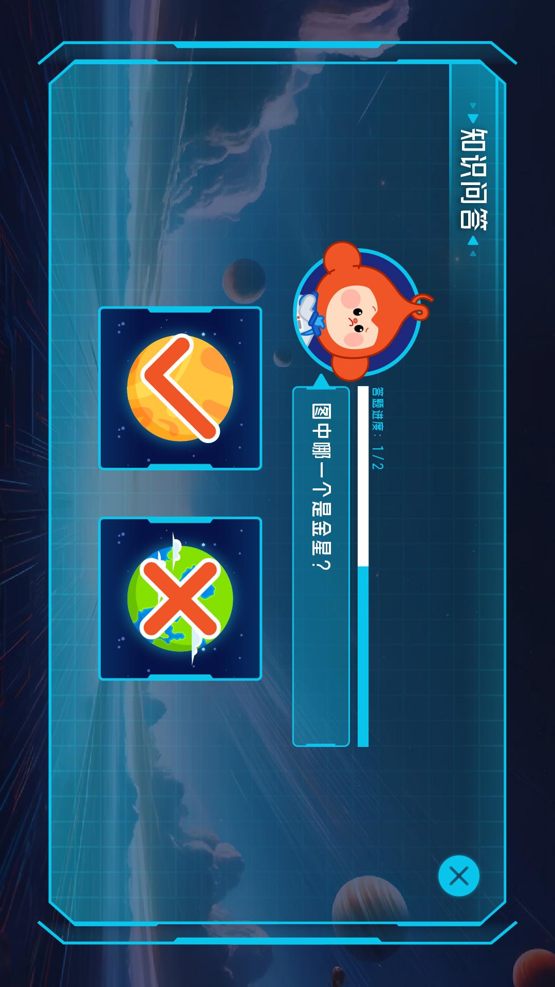 星球探索app图1