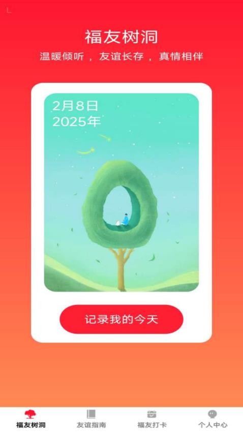 福友满堂app