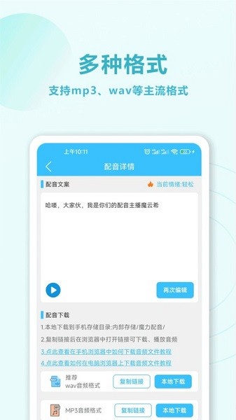 魔力配音app图2