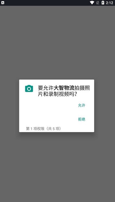 大智物流app图3