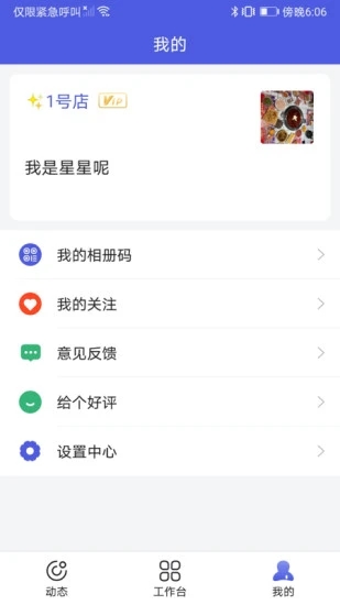 小桔马相册app图2