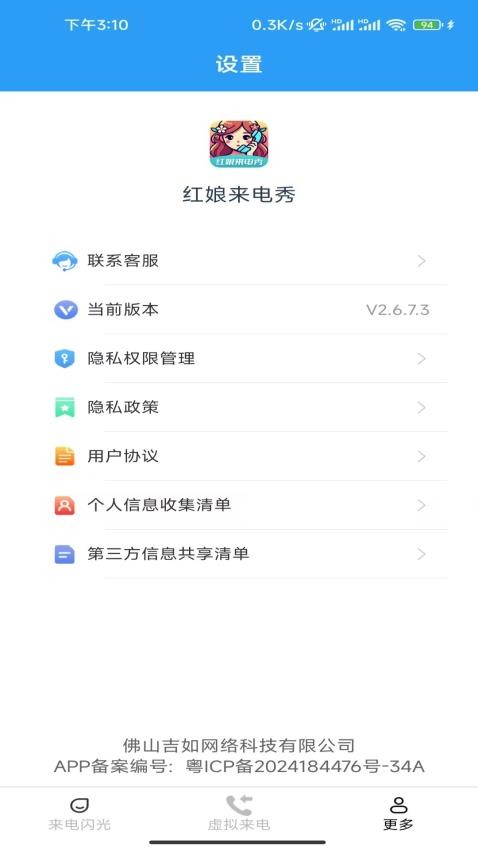 红娘来电秀app图3