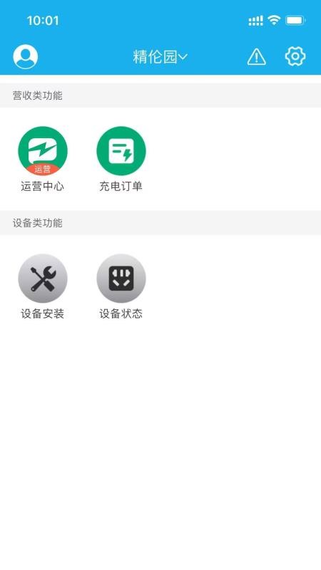 普利运维app图1