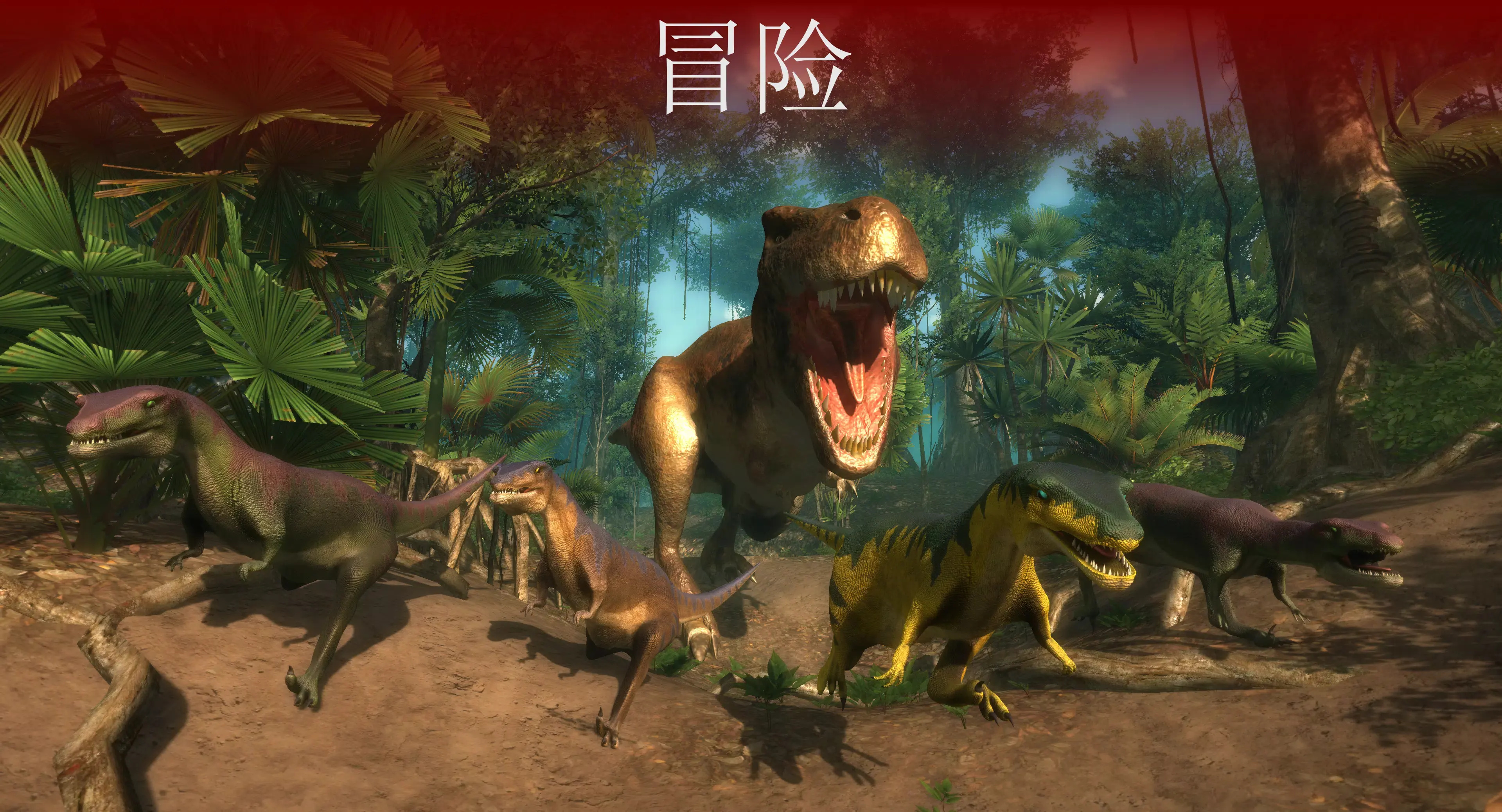 VR侏罗纪：恐龙公园游戏图2
