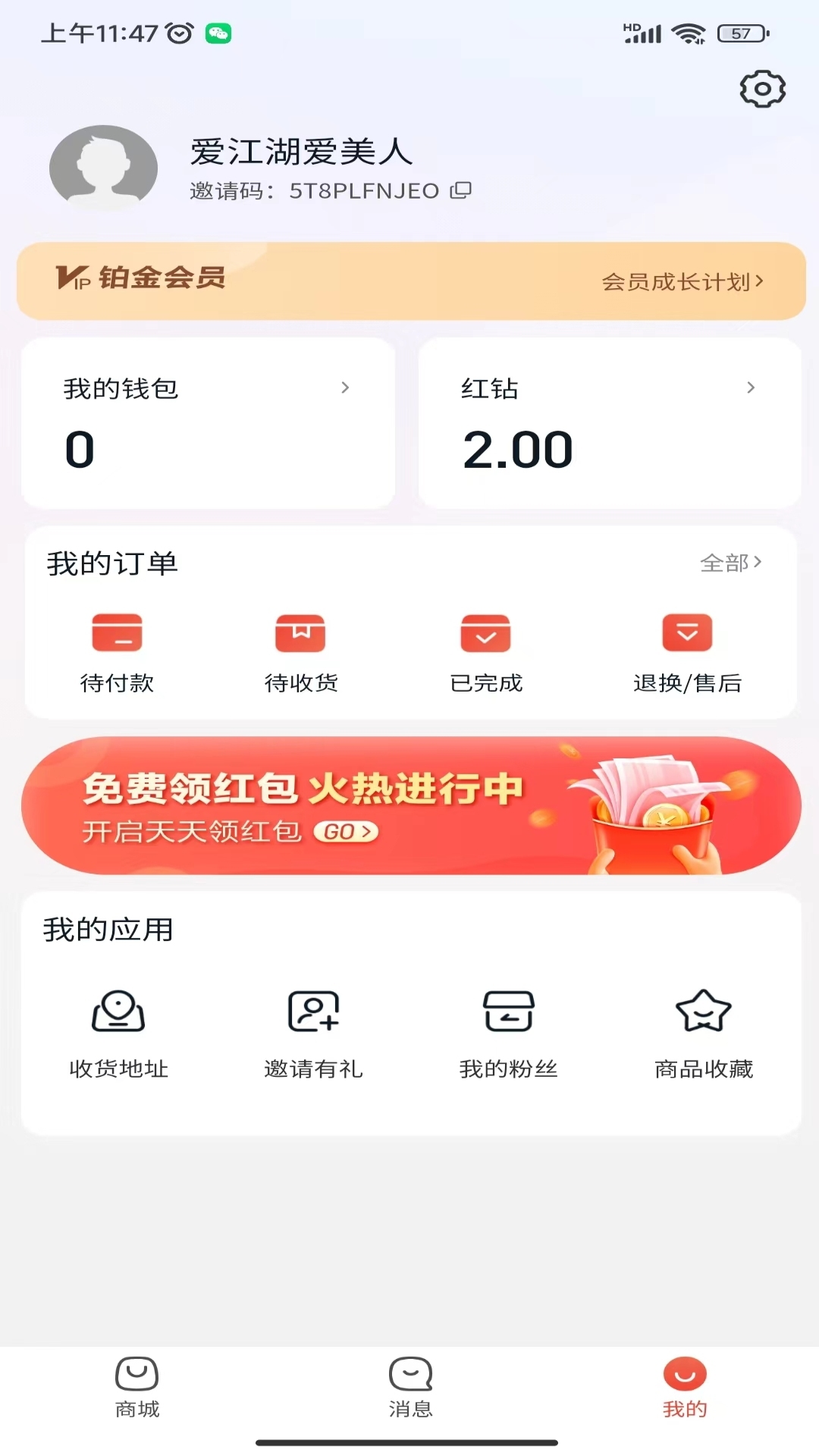 买买惠严选app
