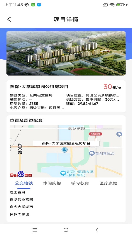 北京保障房官网版图3