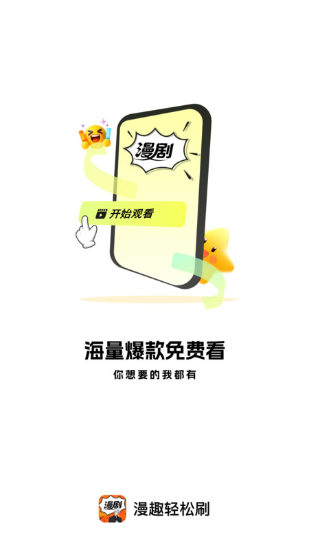 漫趣轻松刷app图1