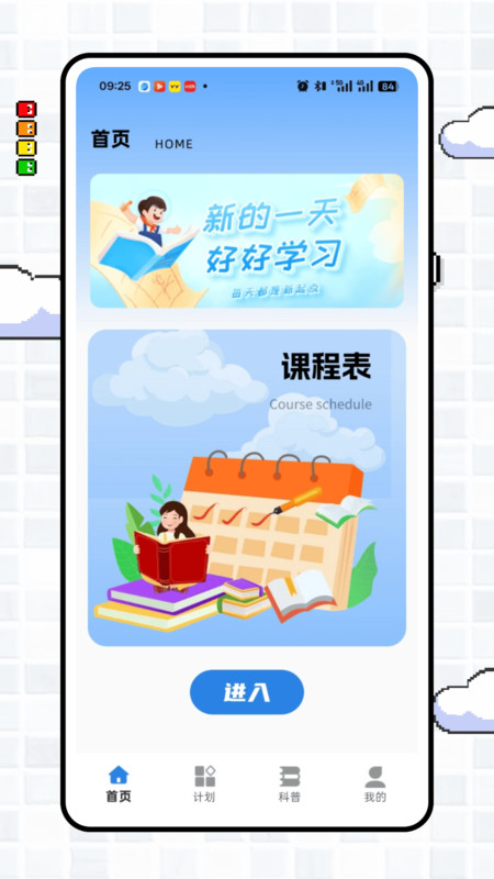 云班级app图1