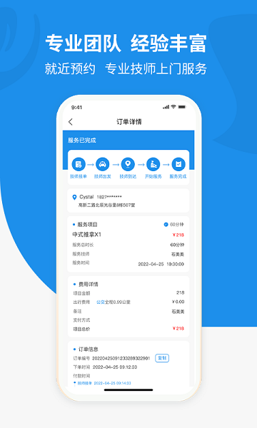 安亿摩法师app图2
