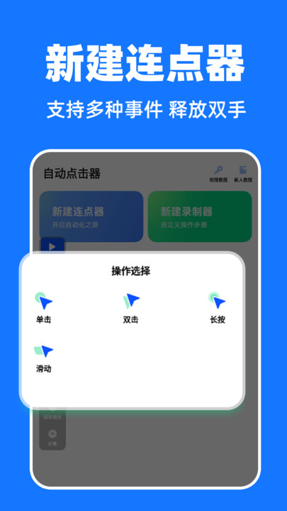 多指自动连点器软件图2