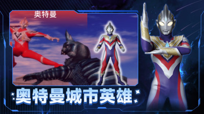奥特曼城市英雄图2