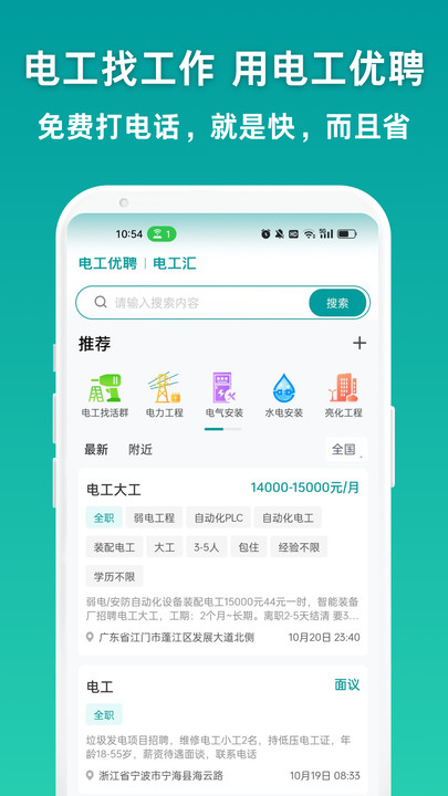 电工优聘手机版图4