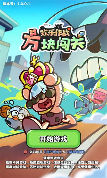 欢乐作战之方块闯关游戏图2