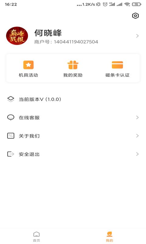 快闪刷app图3