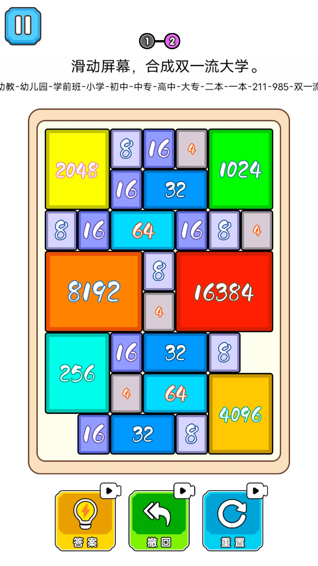2048合成游戏