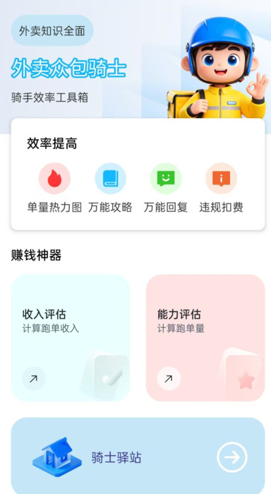 外卖众包骑手帮手机版图2