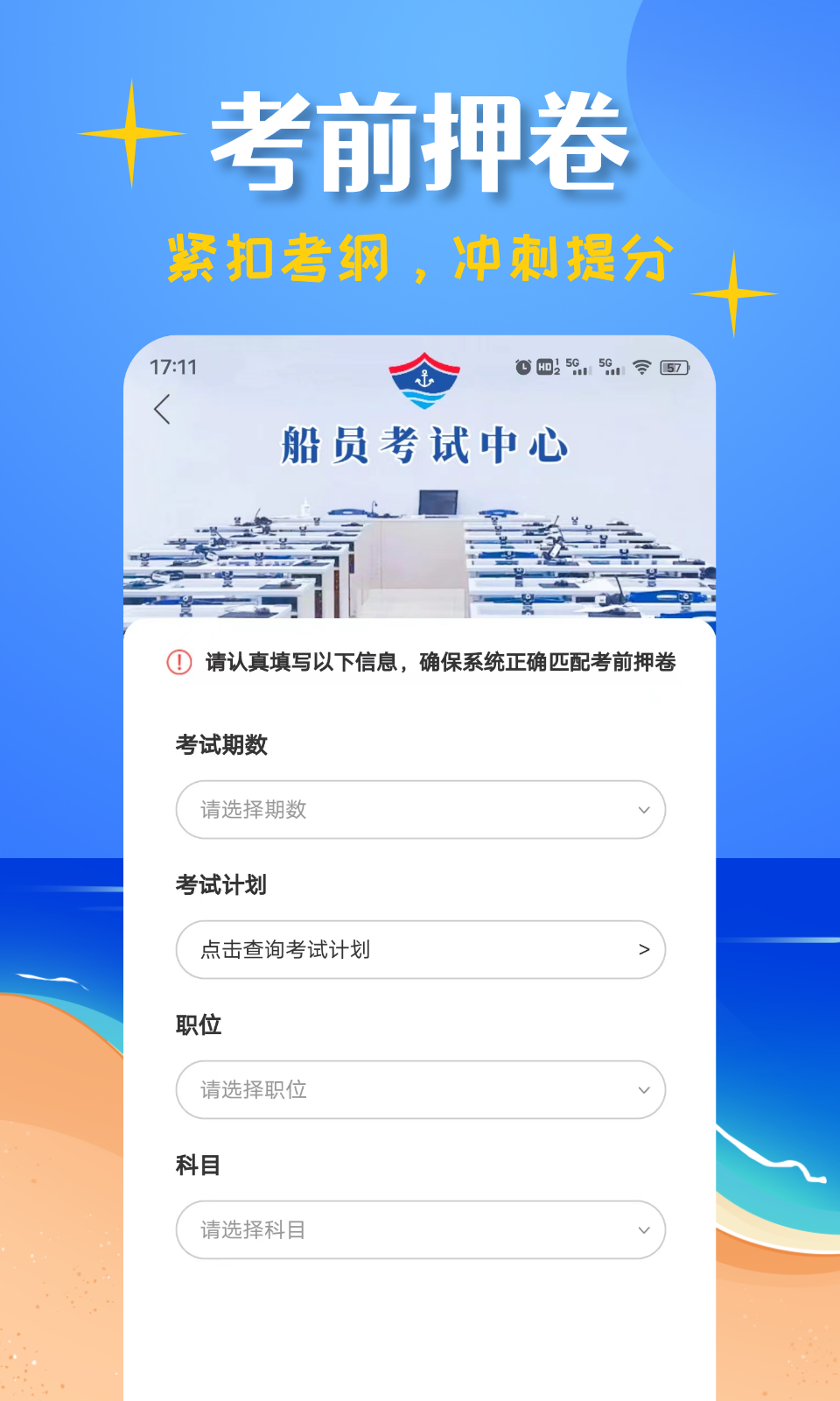 船员考试帮app图1