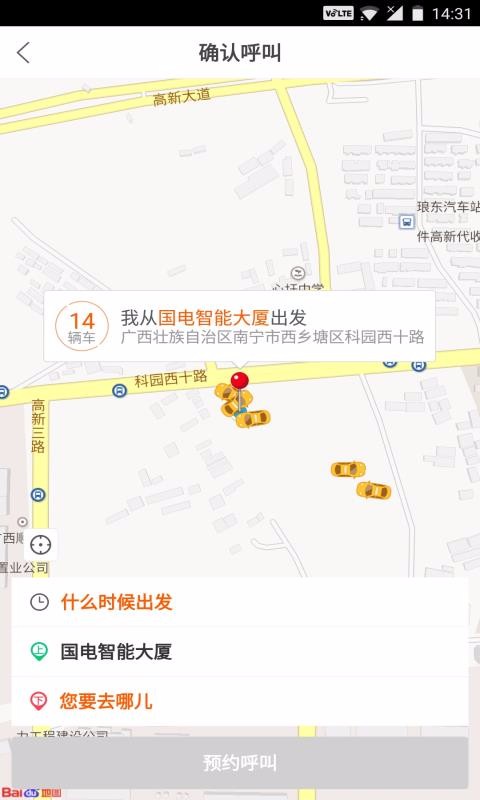 蛋卷出行软件图4