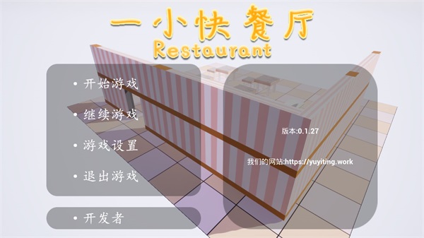 一小快餐厅图1
