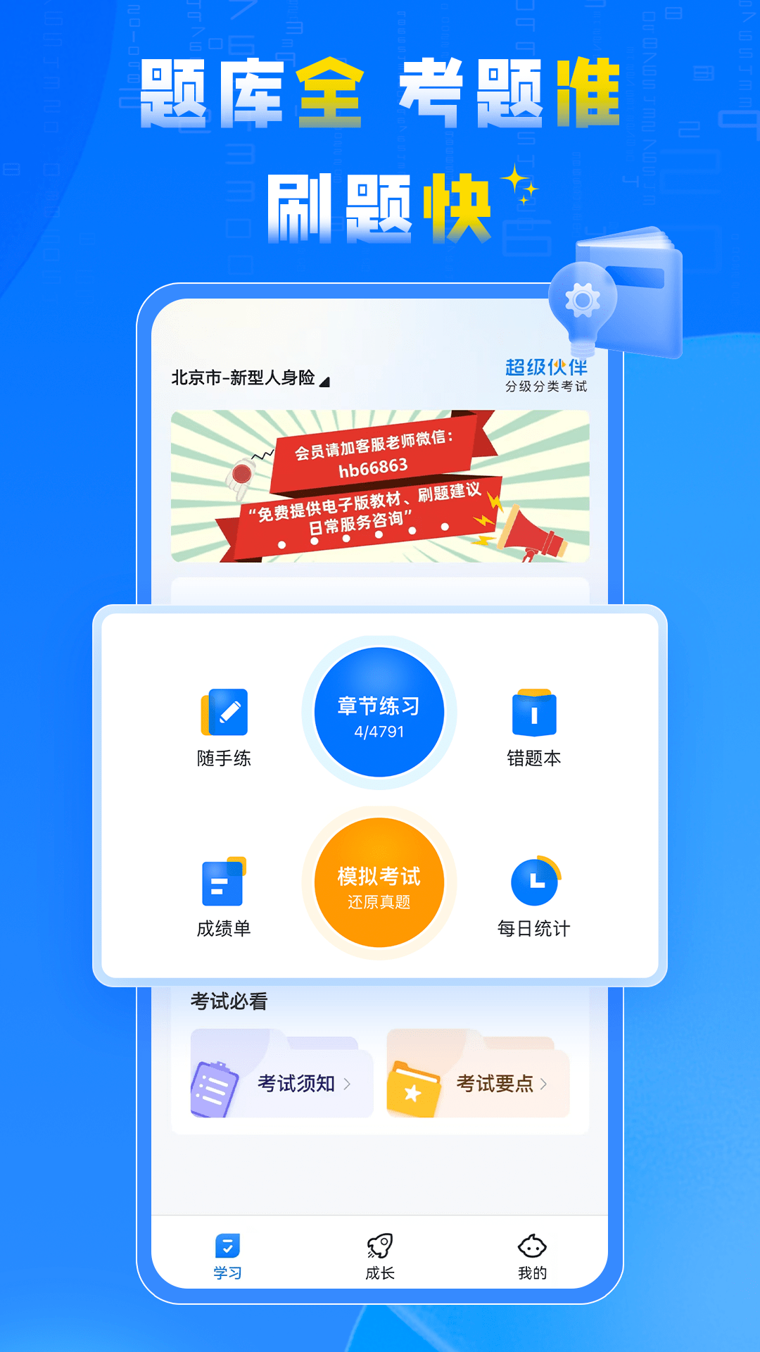 超级伙伴app图1