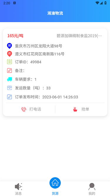湘渝物流软件图2