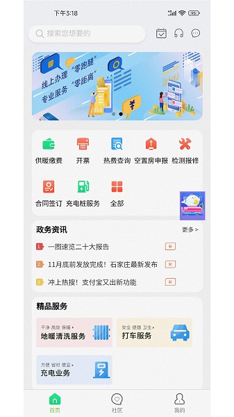 绿动生活app图3