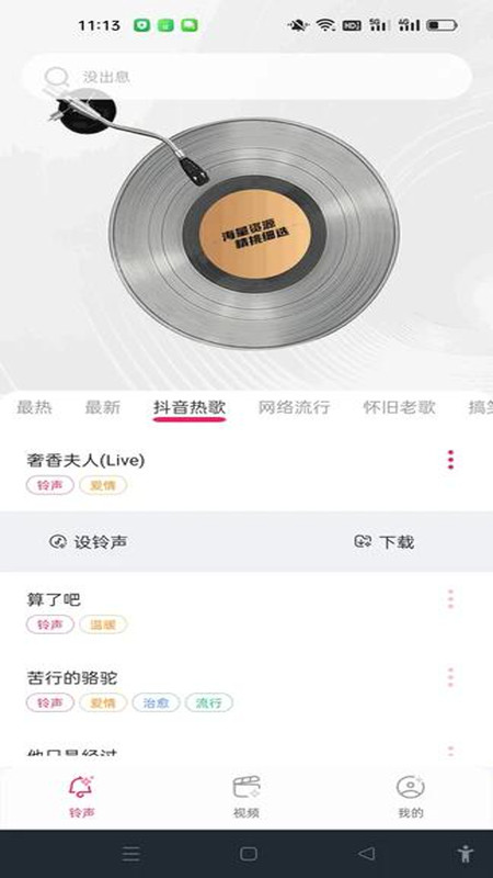 免费铃声全免app图2