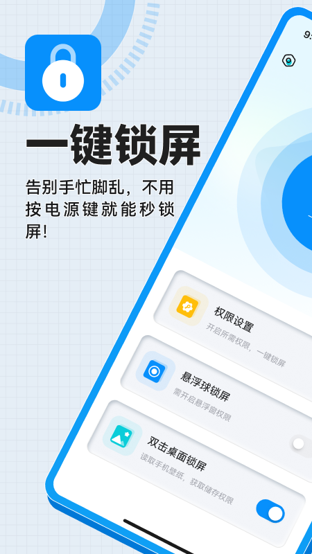 一键锁屏免费快捷软件