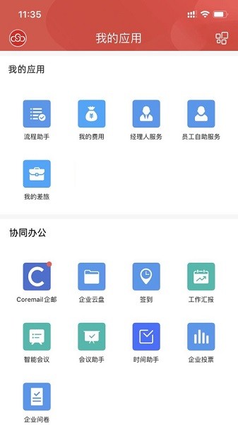 仁和云办公app