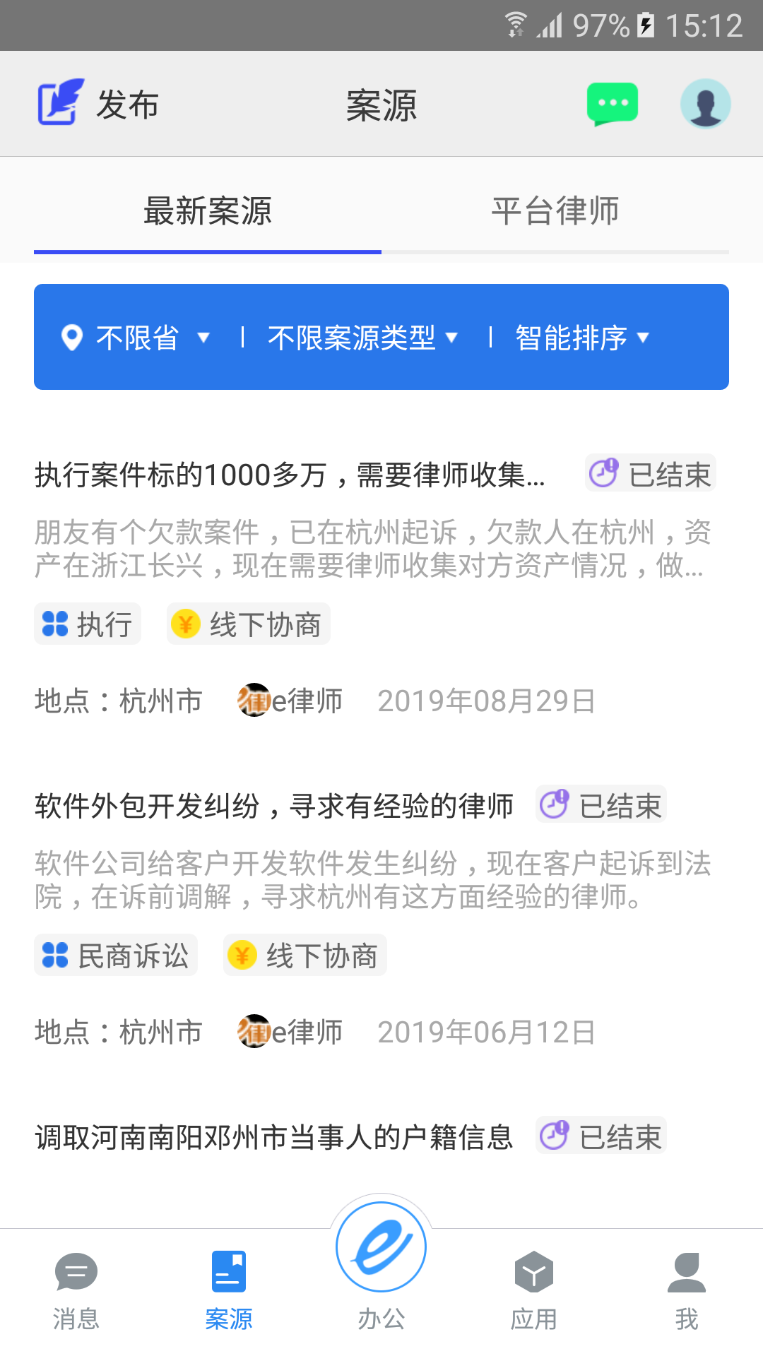 e律师律师端官网版图1