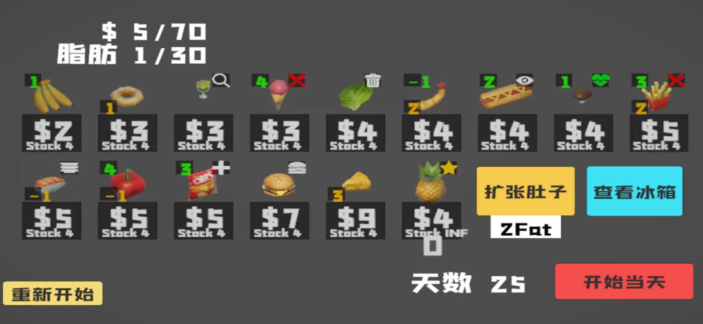 大胃袋模拟器游戏图2