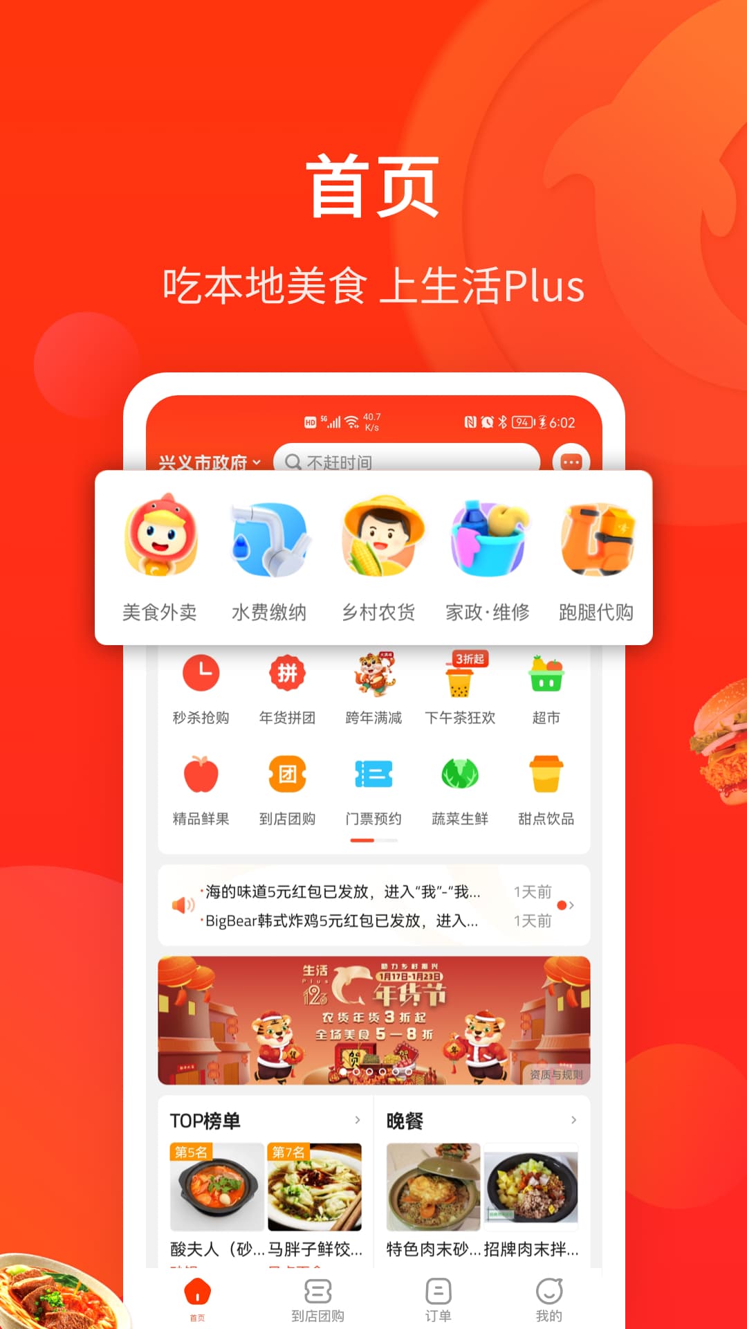 生活Plus软件图4