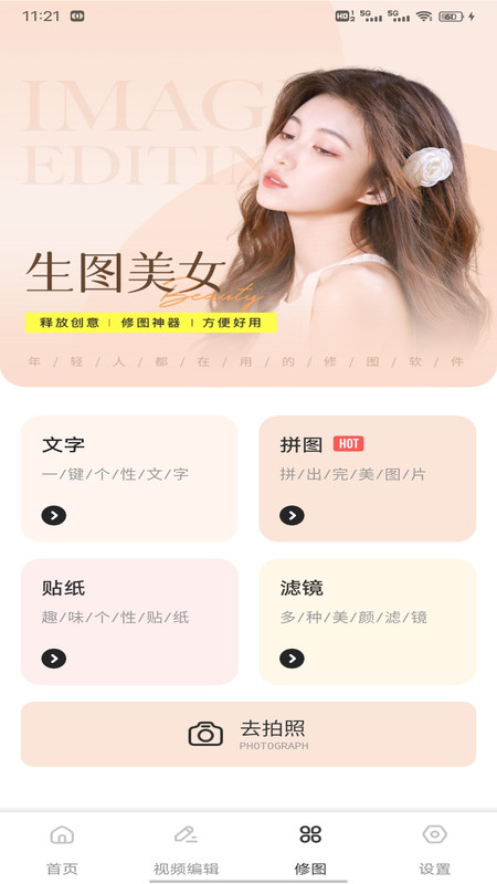 花瓣剪辑视频app图1