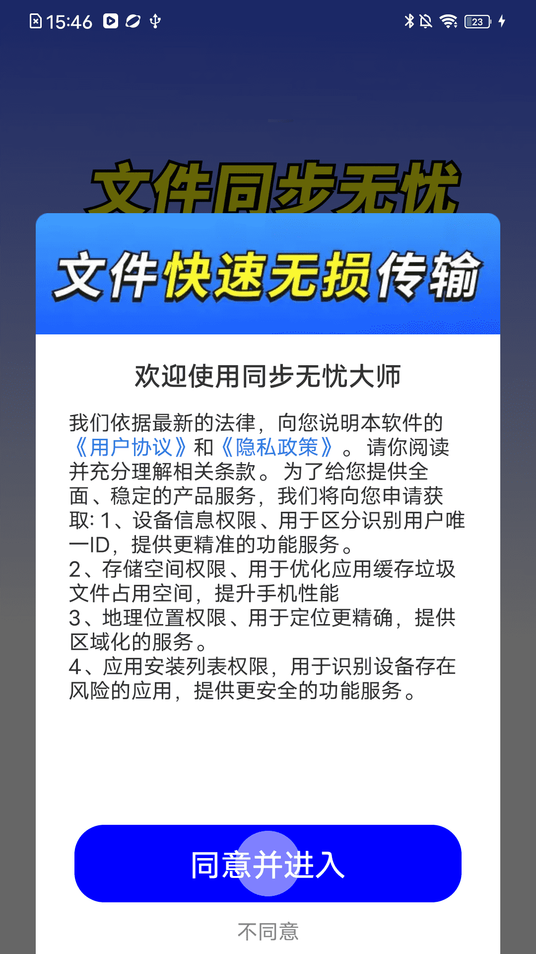 同步无忧大师手机版图2